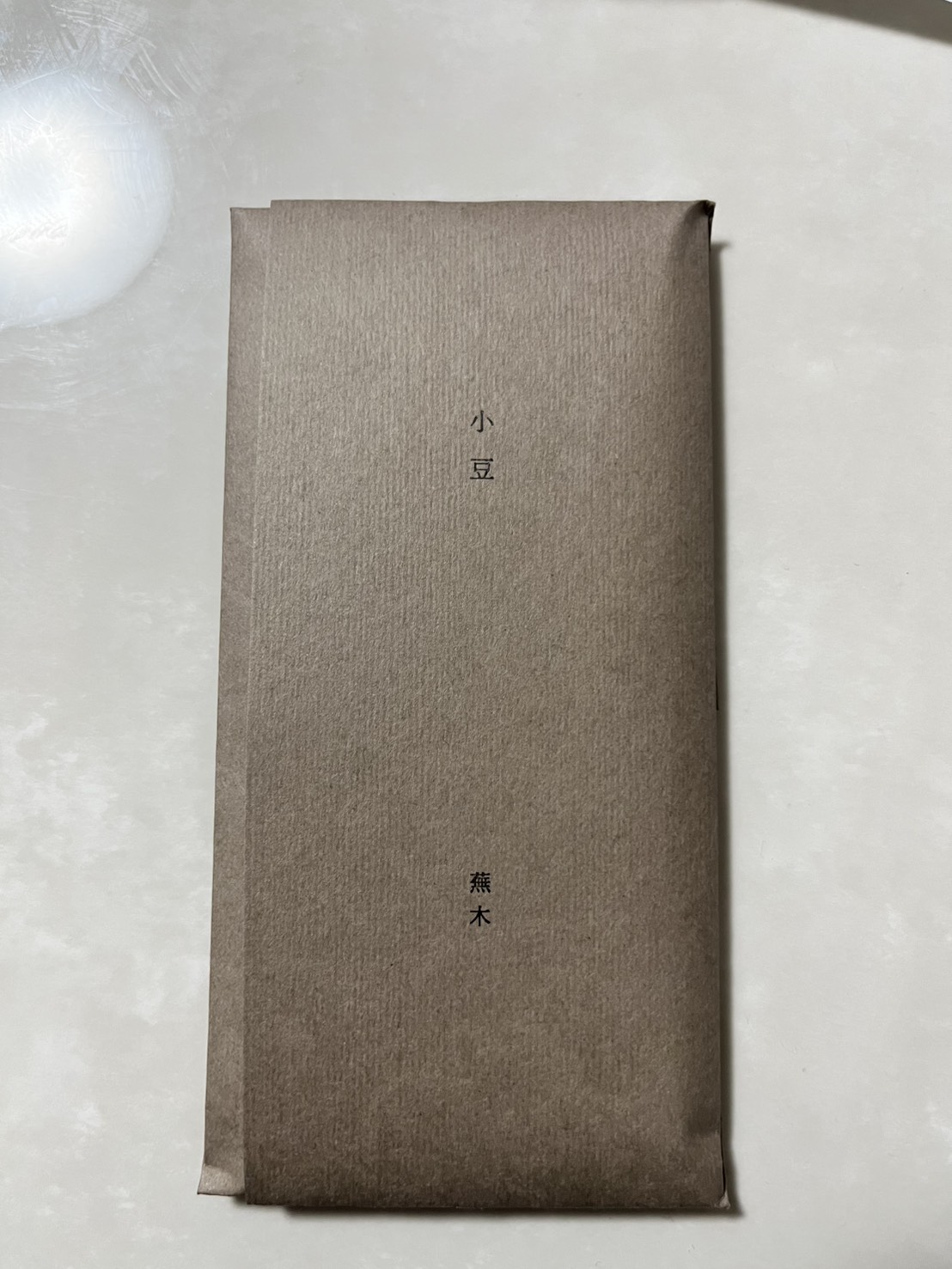 蕪木 タブレット